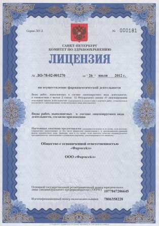 Лицензия на осуществление фармацевтической деятельности в Кудринской