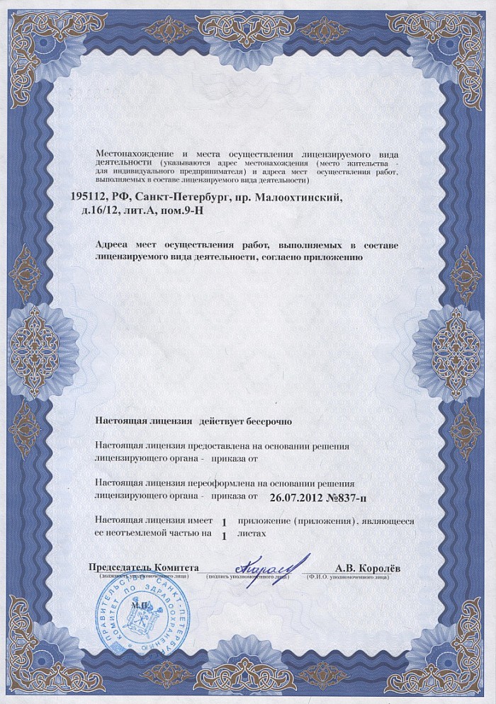 Лицензия на осуществление фармацевтической деятельности в Кудринской